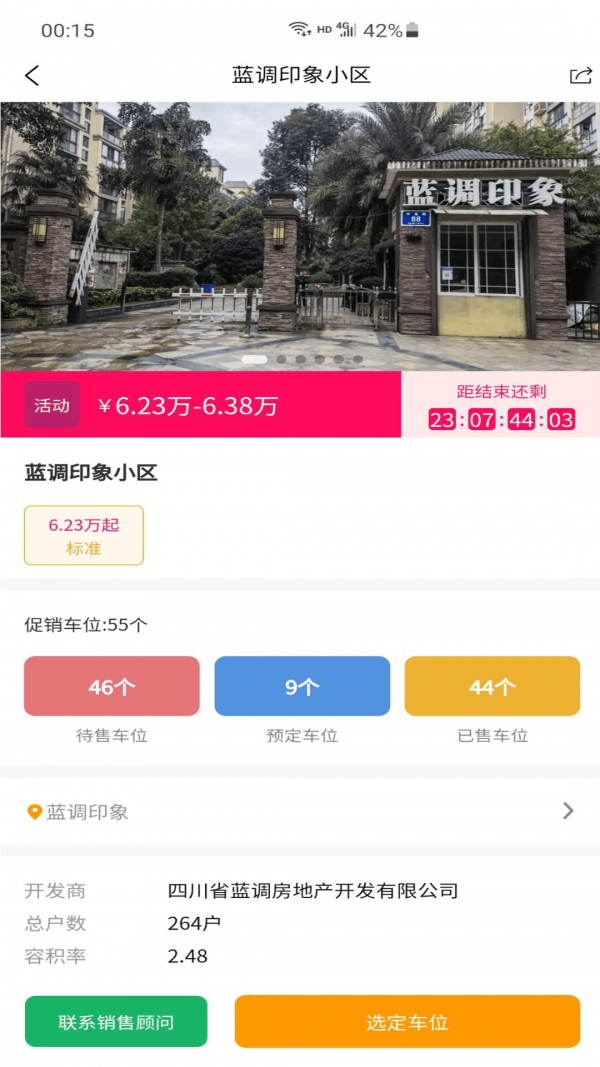 易安得车位APP截图