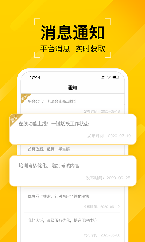 听芝老师端APP截图