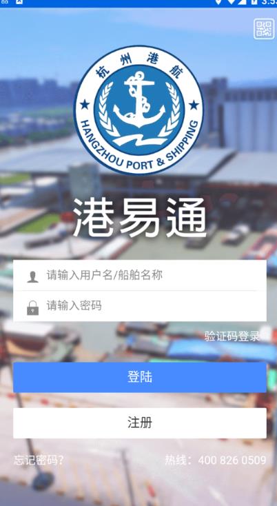 港易通港口移动服务官方版下载 v1.2.7