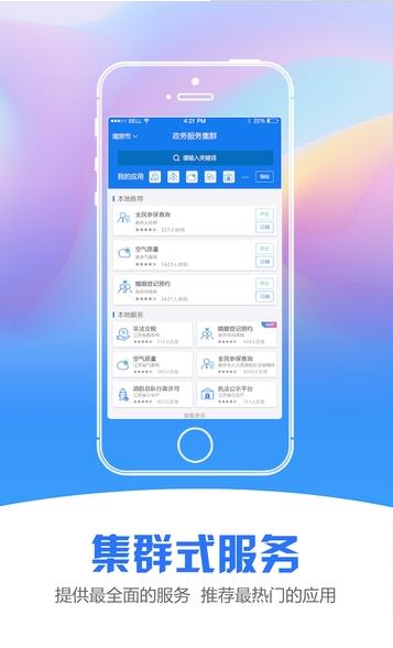 江苏税务局电子税务局实名认证手机下载 v5.9.4APP截图