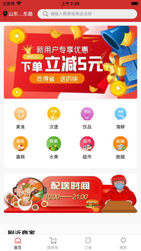 飞兔极送外卖点单手机版下载 v1.0APP截图