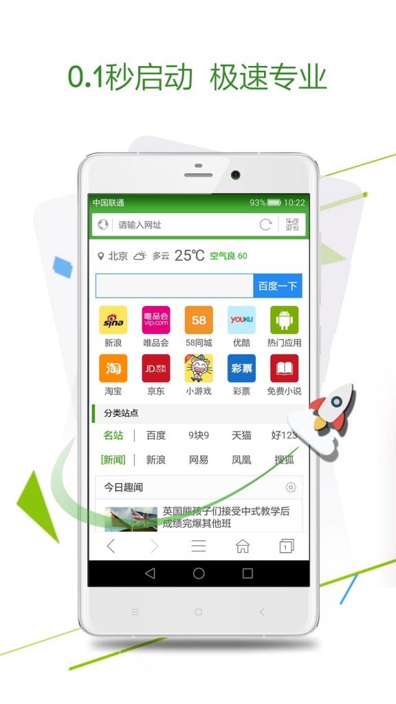 hao123极速浏览器app下载APP截图