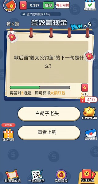 这题我会游戏通关答案领红包最新版 v3.2.3