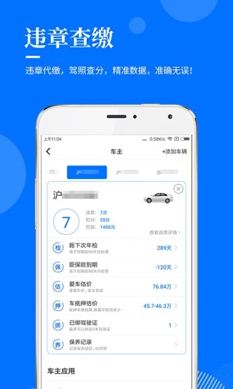 指尖查APP截图