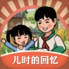 儿时的回忆游戏领福利红包版 v1.0.15