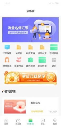 职业发现职业资讯手机版下载 v1.0.2