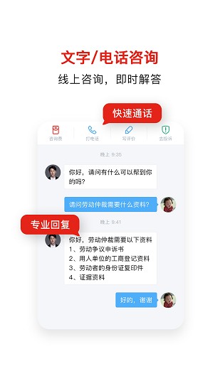 即问律师APP截图