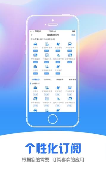 江苏税务局电子税务局实名认证手机下载 v5.9.4APP截图