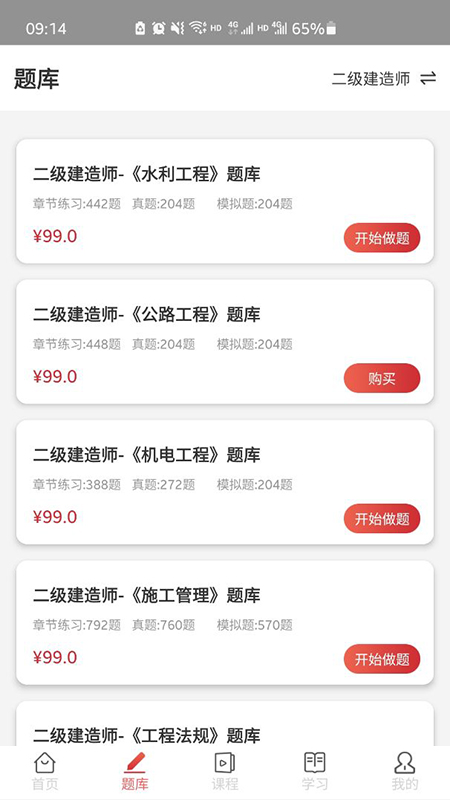 辉程教育软件下载 v1.2APP截图