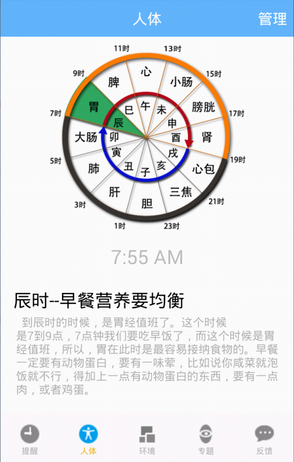 科学作息时间表