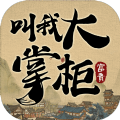 叫我大掌柜app官网最新版 v4.1.0