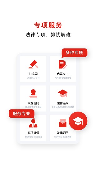 即问律师APP截图