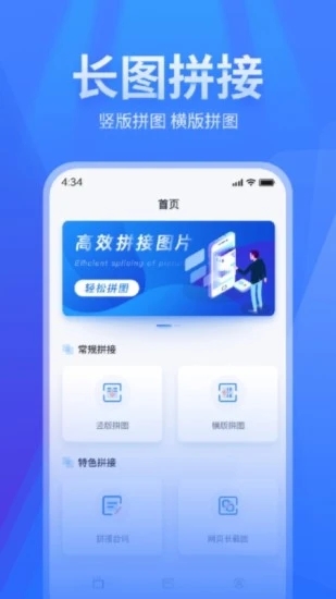 长图拼接下载APP截图