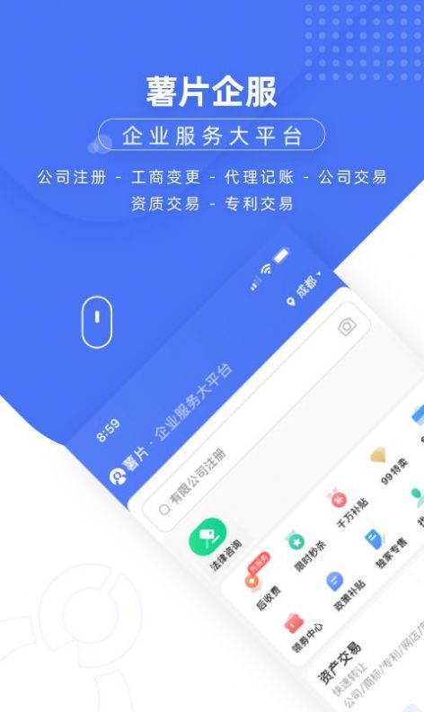 薯片企服企业办公软件下载 v1.9.5