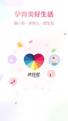 辣妈帮APP截图