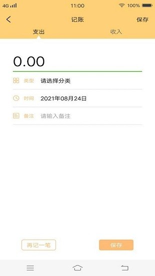 原神记账本APP截图