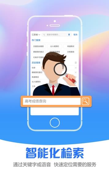 江苏税务局电子税务局实名认证手机下载 v5.9.4APP截图