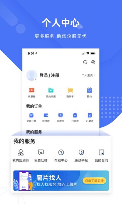 薯片企服企业办公软件下载 v1.9.5