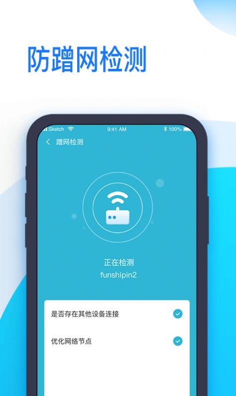 即连WiFi管家软件下载 v1.0.0