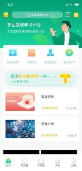 职业发现职业资讯手机版下载 v1.0.2