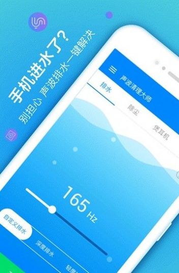 声波清理助手手机清理软件下载 v1.7.18APP截图