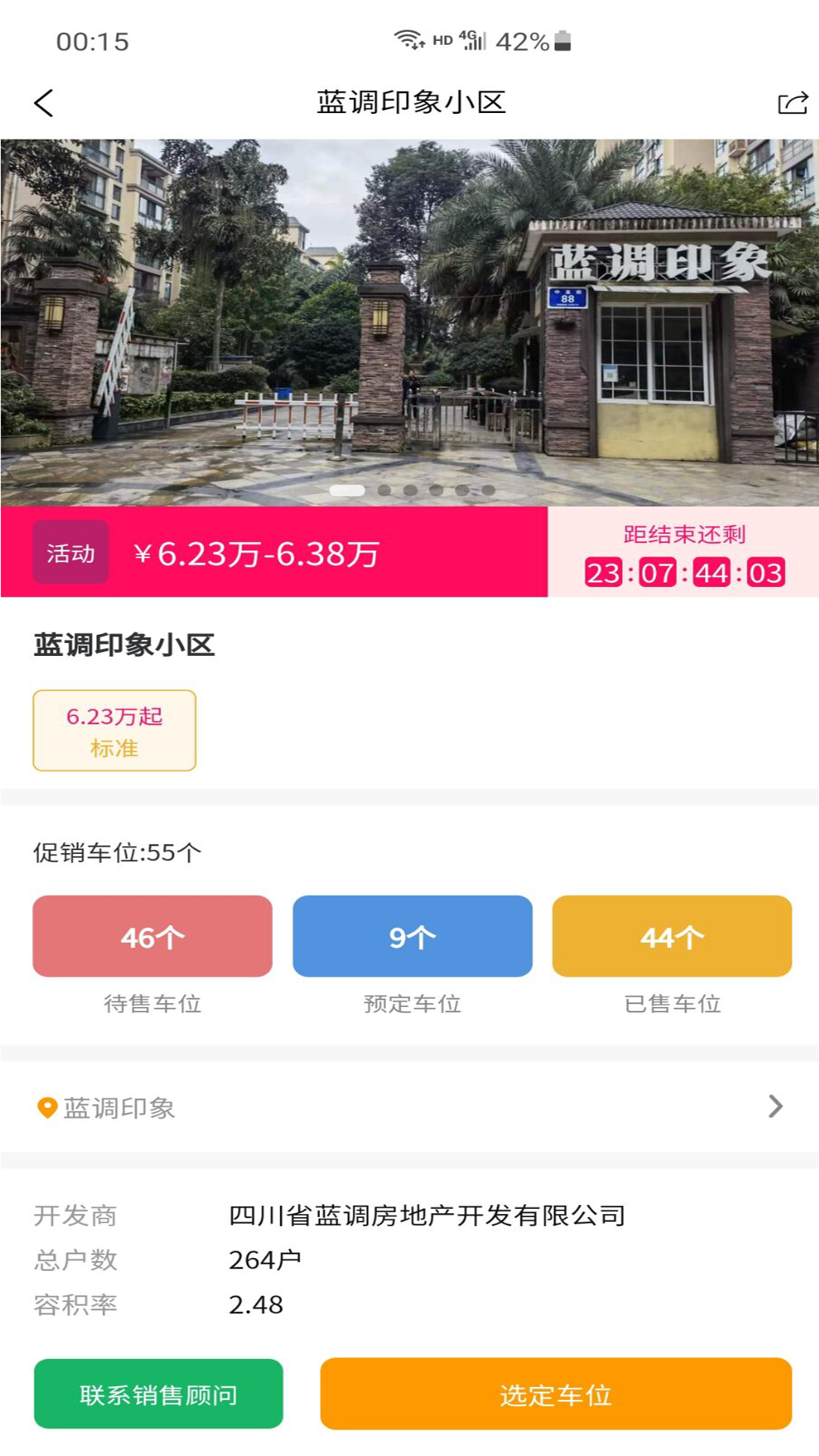 易安得车位app