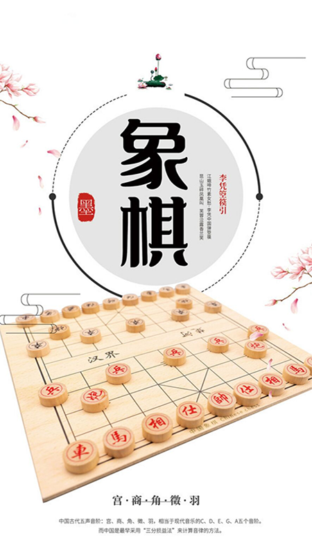 中国象棋大师对战游戏安卓版 v1.0