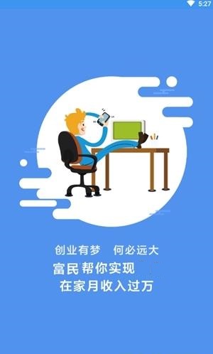 富民签到领慈善金最新版下载 v1.0