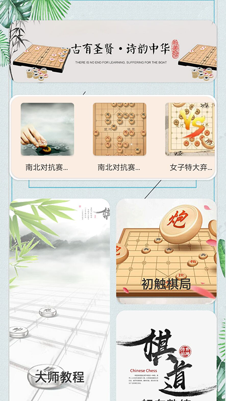 中国象棋大师对战游戏安卓版 v1.0