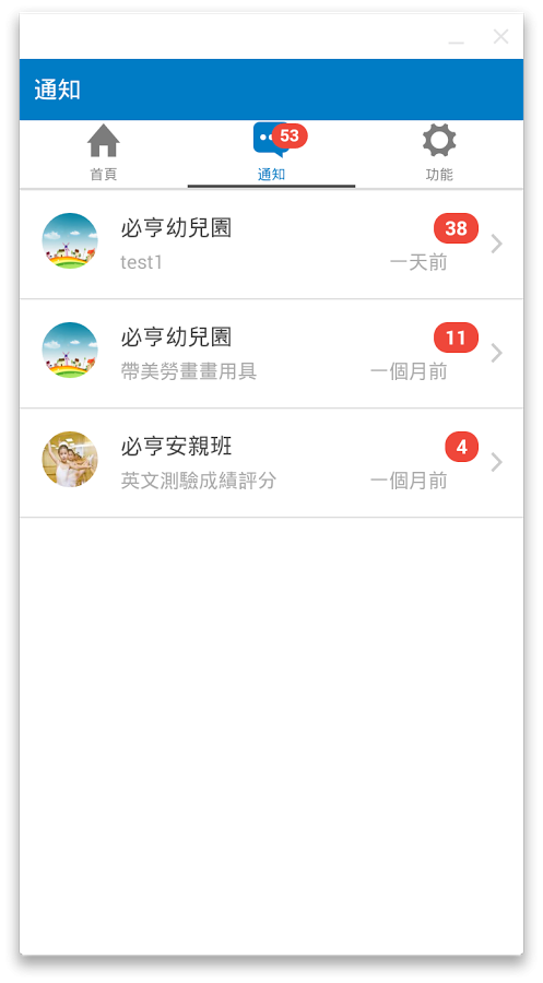 智慧学校APP截图