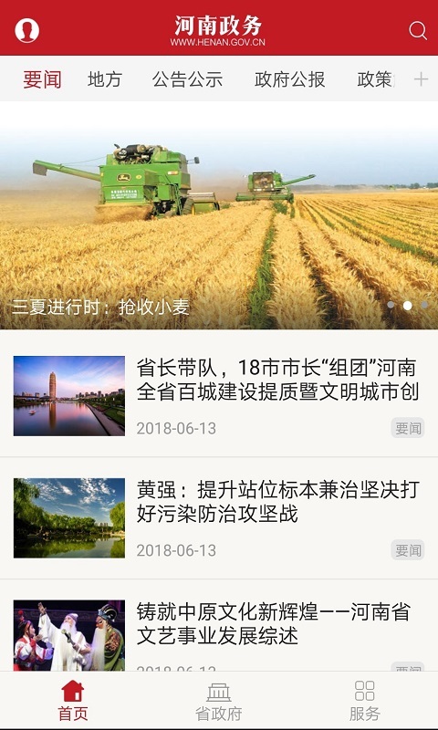 河南政务APP截图