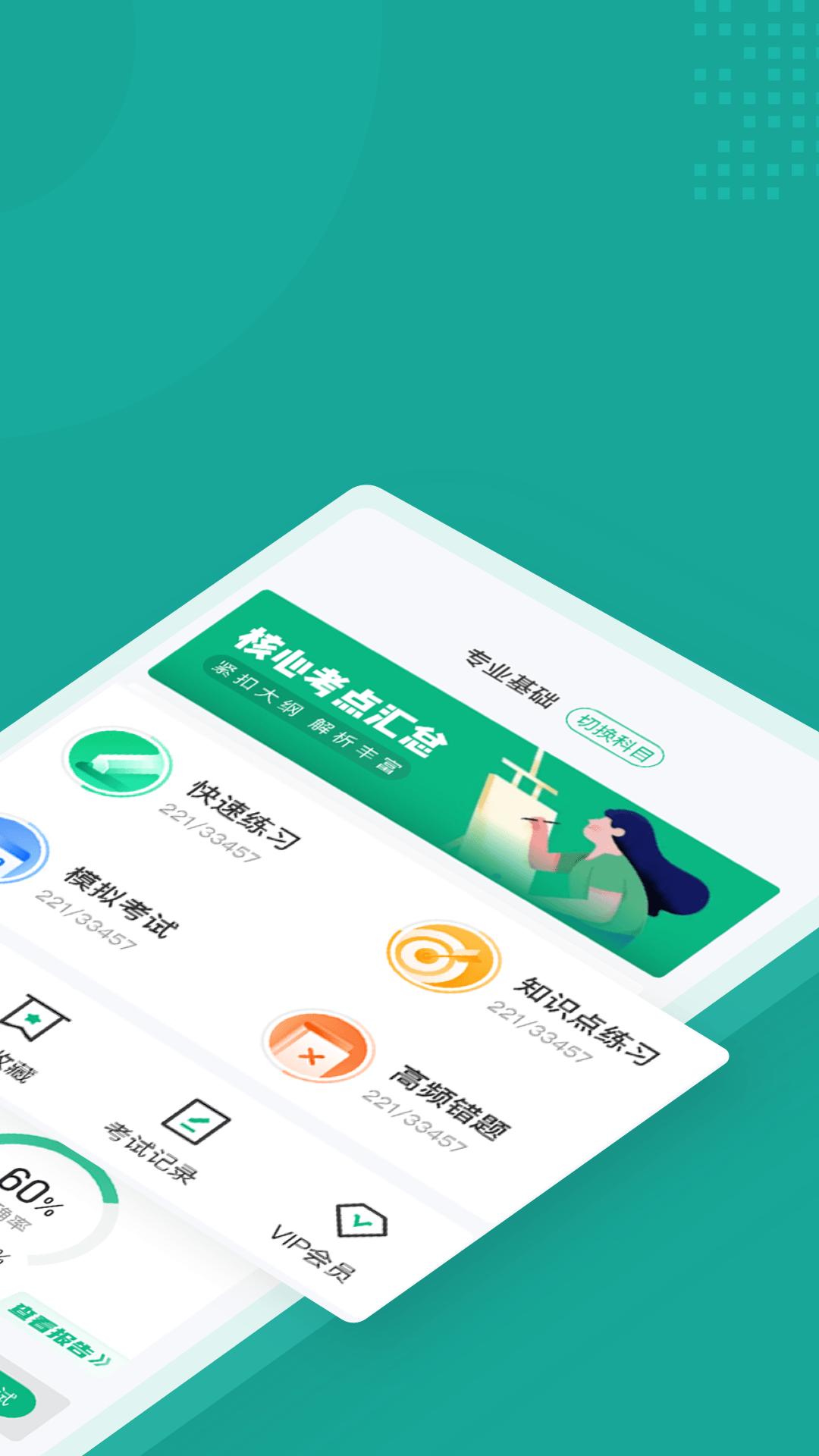 执业药师考试聚题库appAPP截图