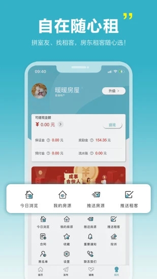 暖暖房屋APP截图