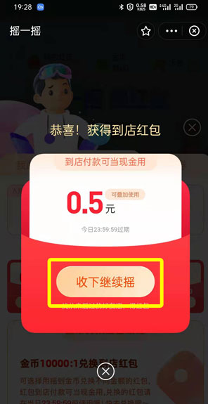 支付宝摇一摇金币如何兑换红包