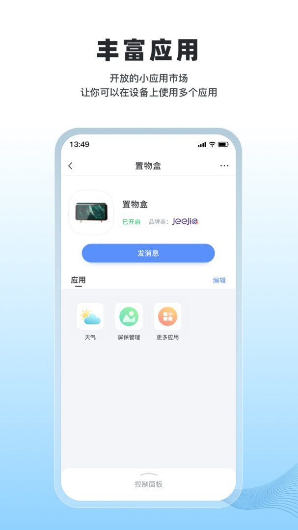 冒泡物联APP截图