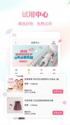 辣妈帮APP截图