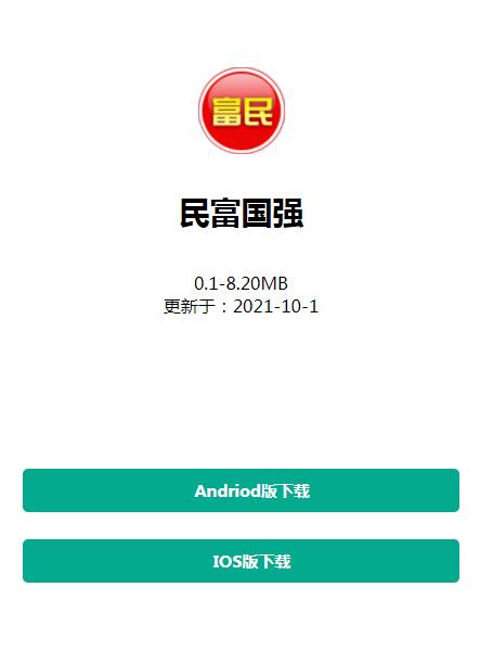 富民下载到桌面普通官方版 v1.0APP截图