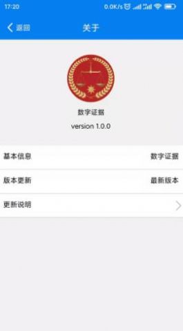 数字证据电子签名签章手机版下载 v1.0.0