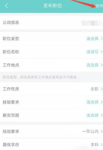 boss直聘怎么发布招聘