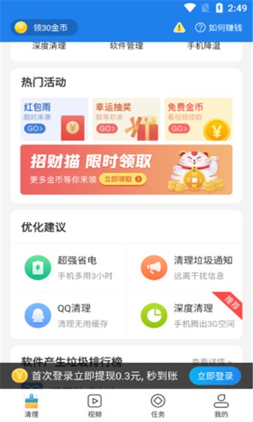 好爸爸清理安卓版下载APP截图