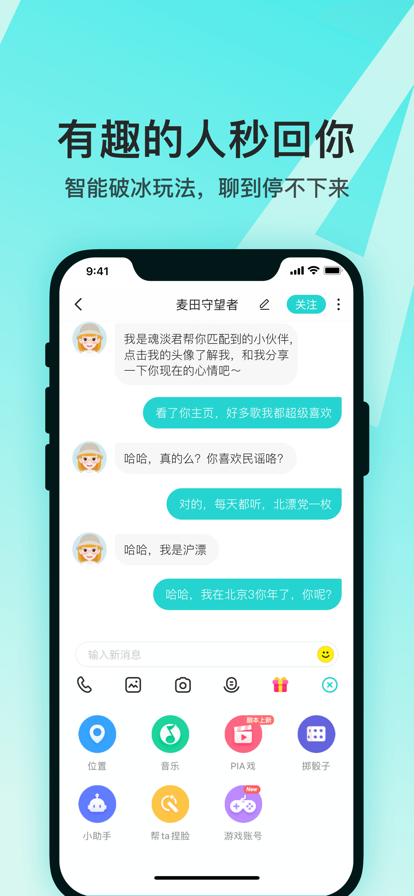 Soul元宇宙官方版下载 v4.10.4APP截图