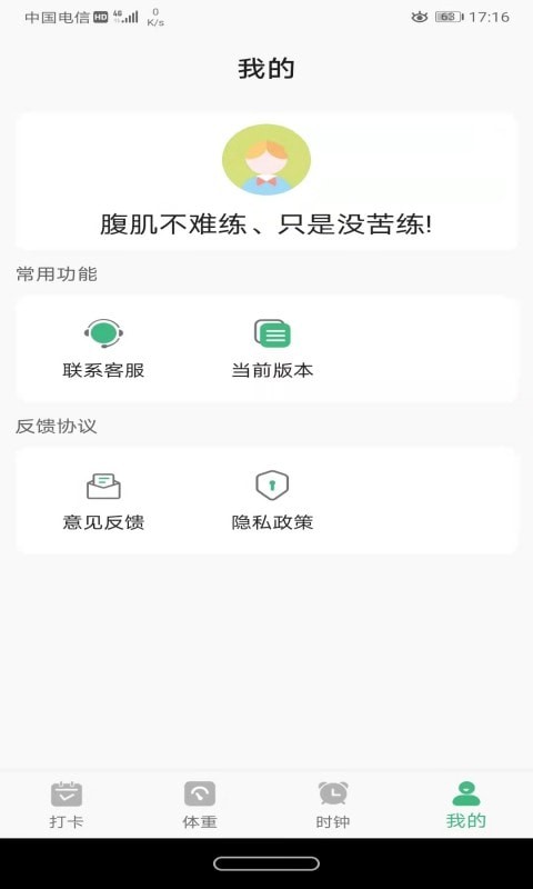 即刻瘦身APP截图