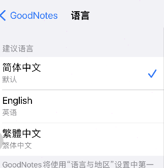 goodnotes怎么改中文