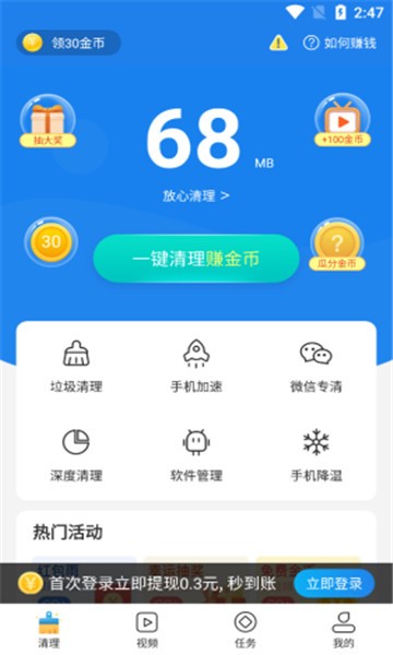 好爸爸清理安卓版下载APP截图