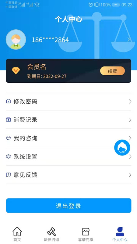 靠谱着调app(律师服务平台)APP截图