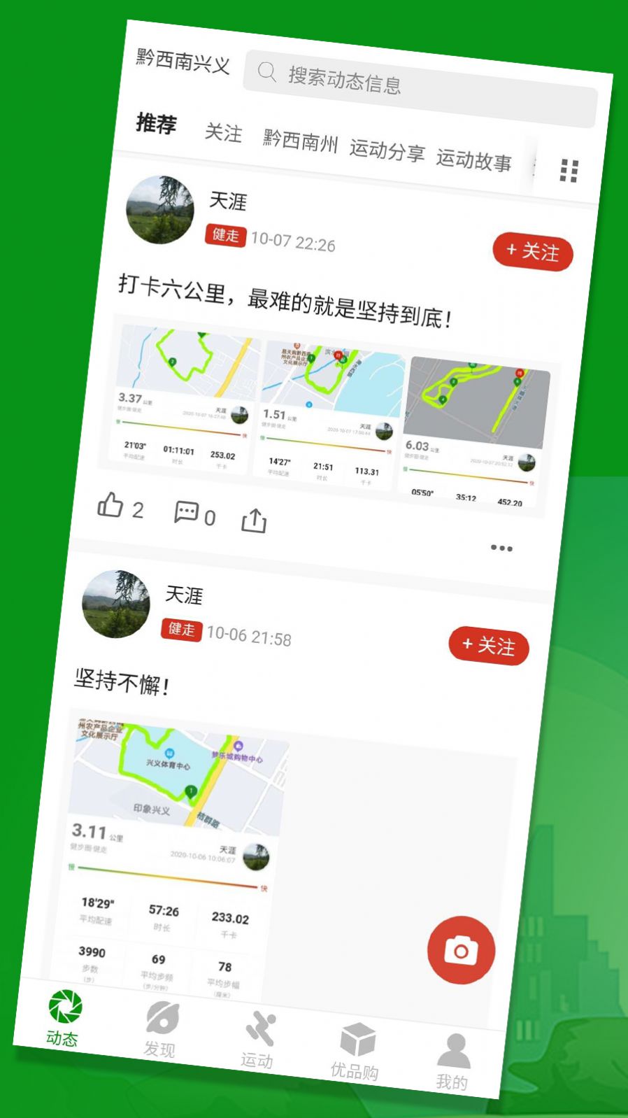 健步圈运动健康管理软件下载 v1.2.0