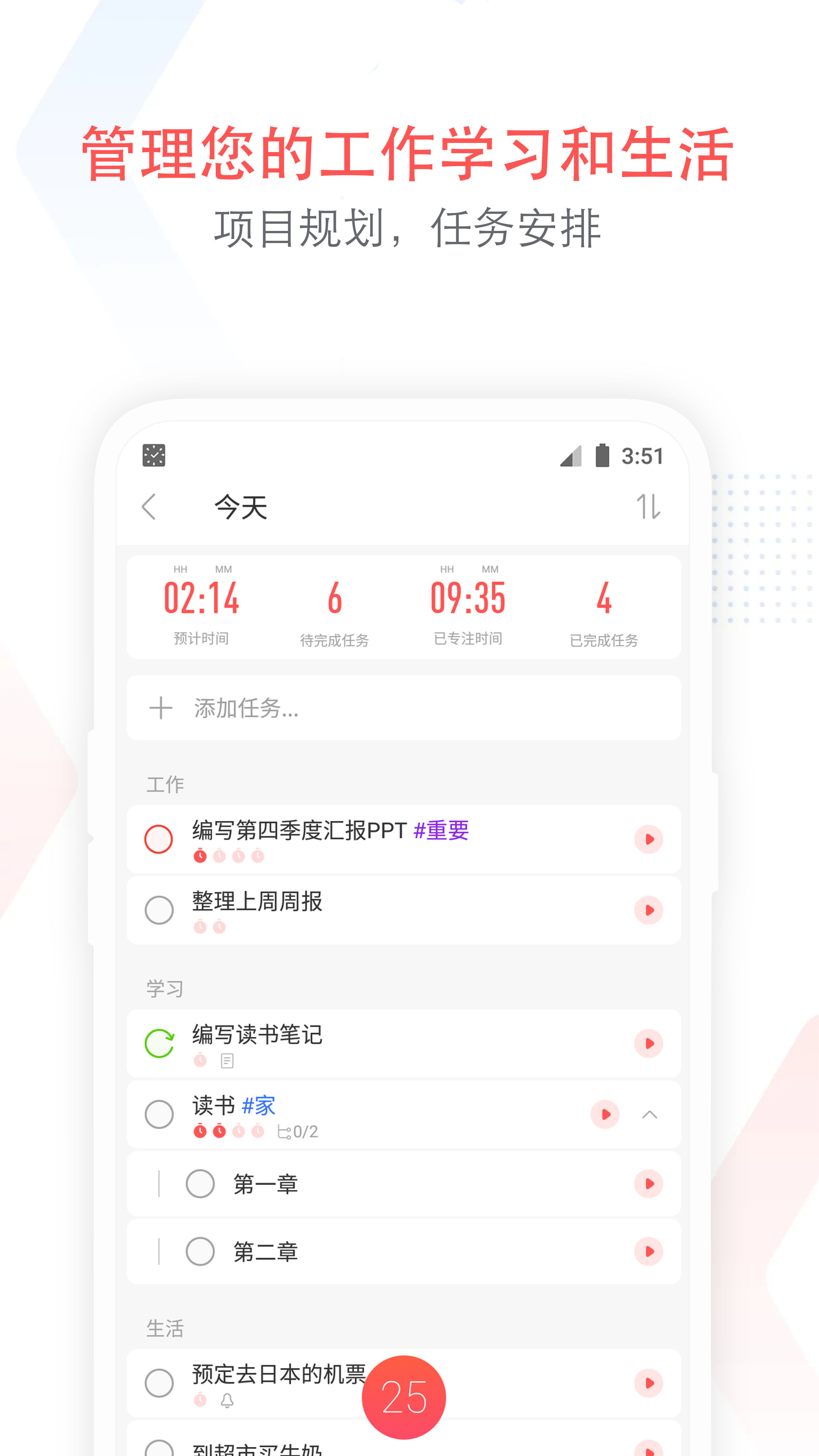 专注清单高级版下载 v11.2