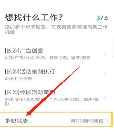 boss直聘怎么关闭求职状态