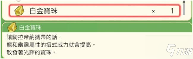 《宝可梦晶灿钻石明亮珍珠》骑拉帝纳起源状态变更方法