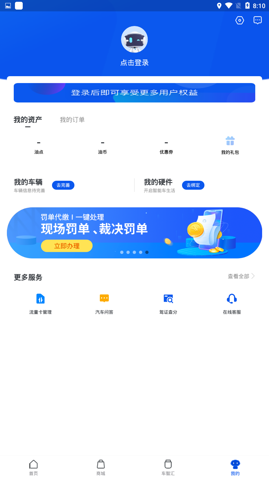 车智汇app语音播报教程1